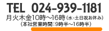 tel:024-939-1181 ����9���`19��